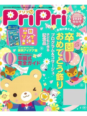 cover image of PriPri: 2020年特別号